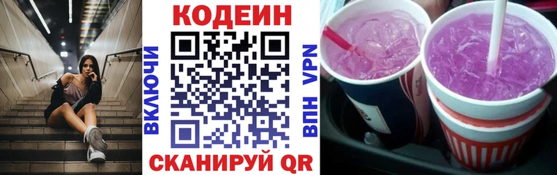 Кодеиновый сироп Lean напиток Lean (лин) купить наркоту Ладушкин